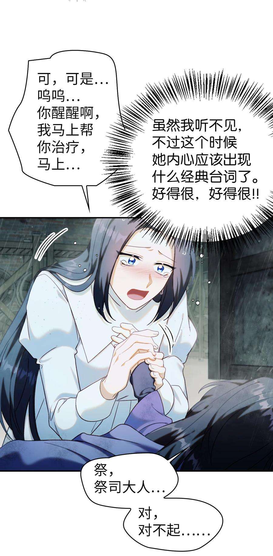 当反派拥有了全知属性048 暗黑祭司