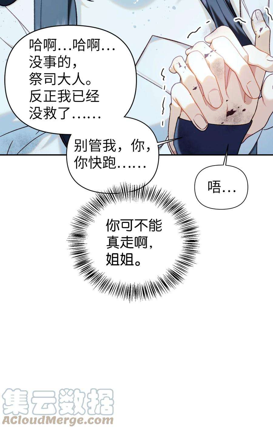 当反派拥有了全知属性048 暗黑祭司