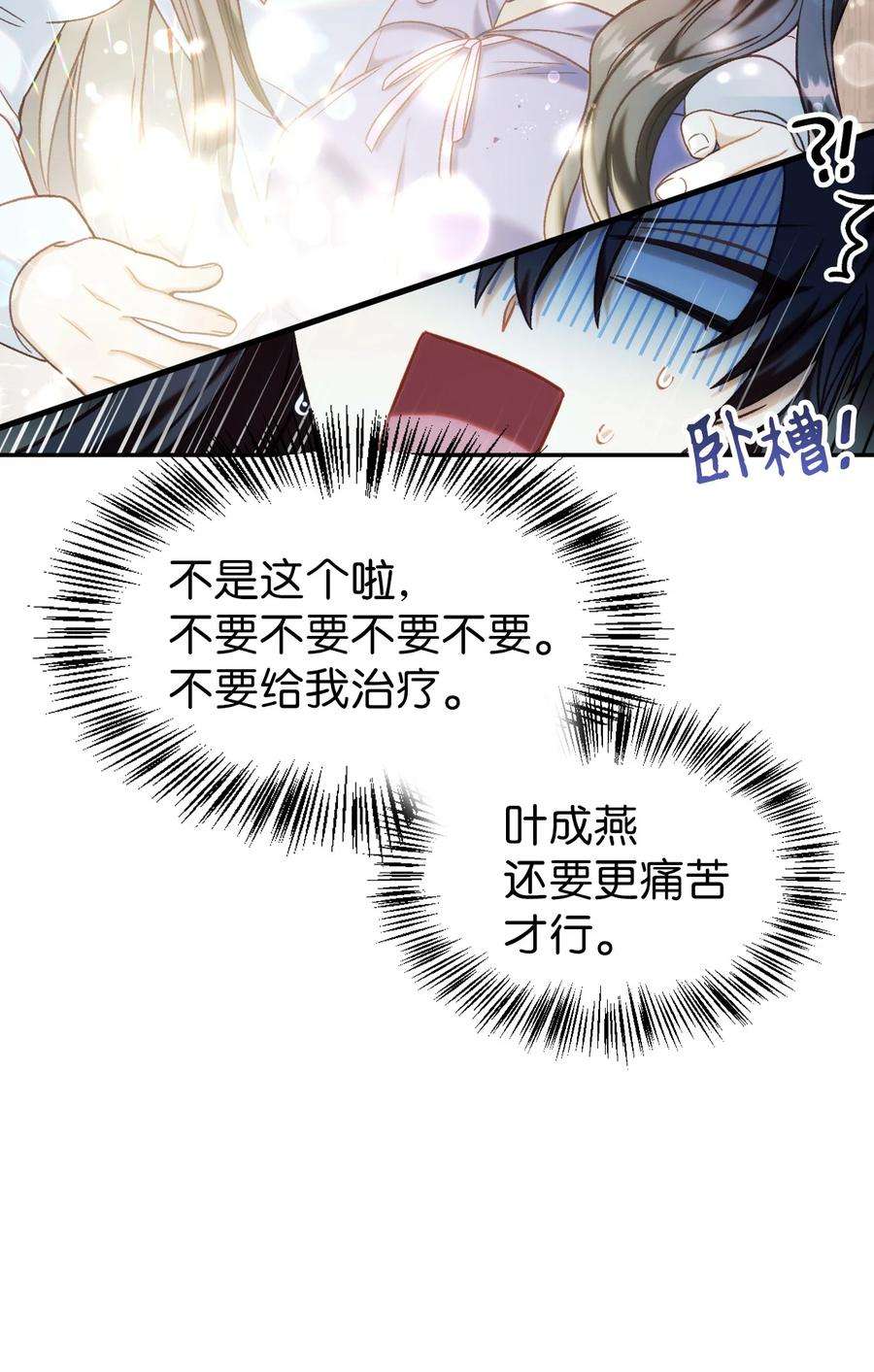 当反派拥有了全知属性048 暗黑祭司