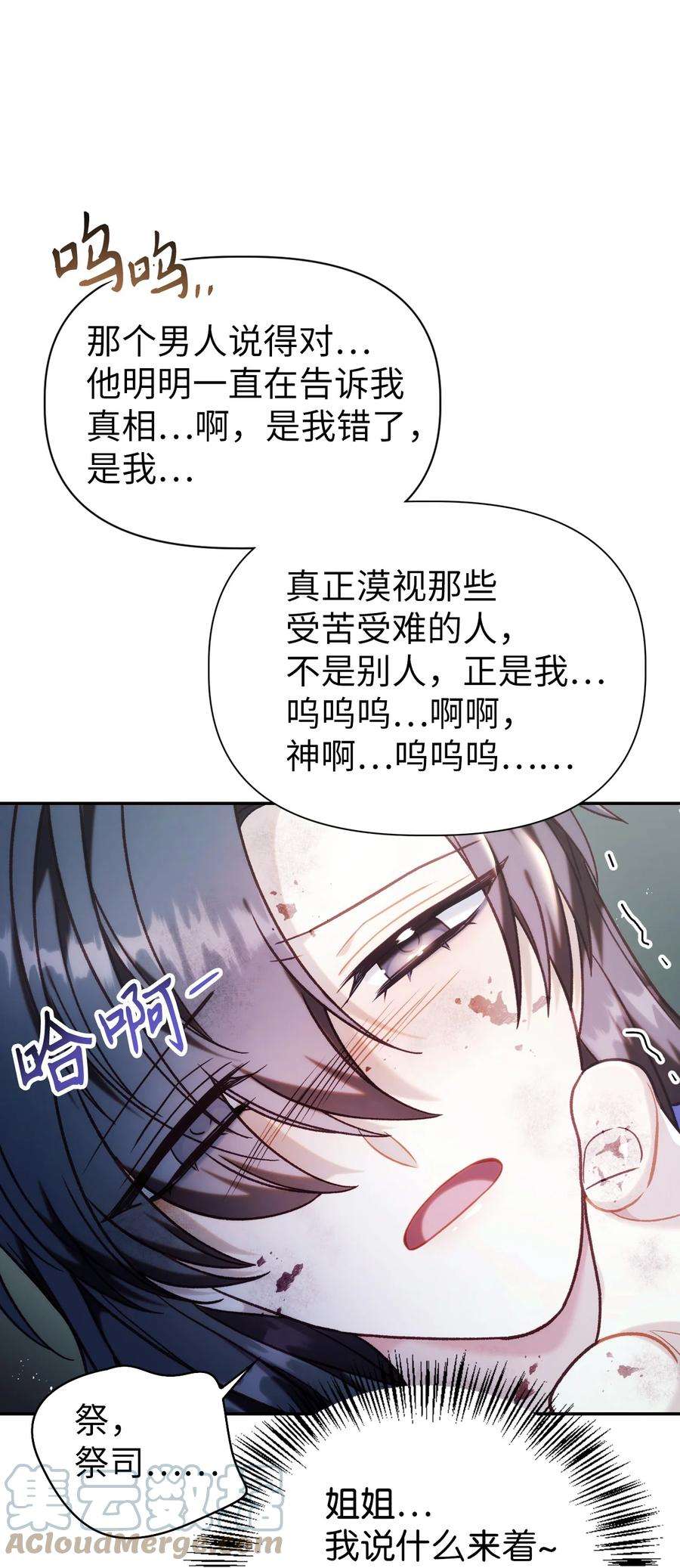 当反派拥有了全知属性048 暗黑祭司