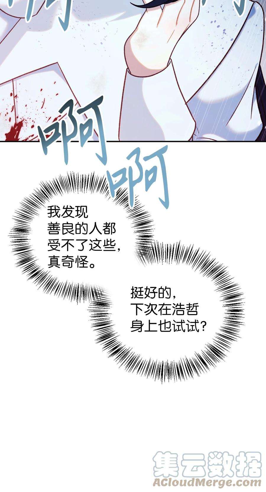 当反派拥有了全知属性048 暗黑祭司