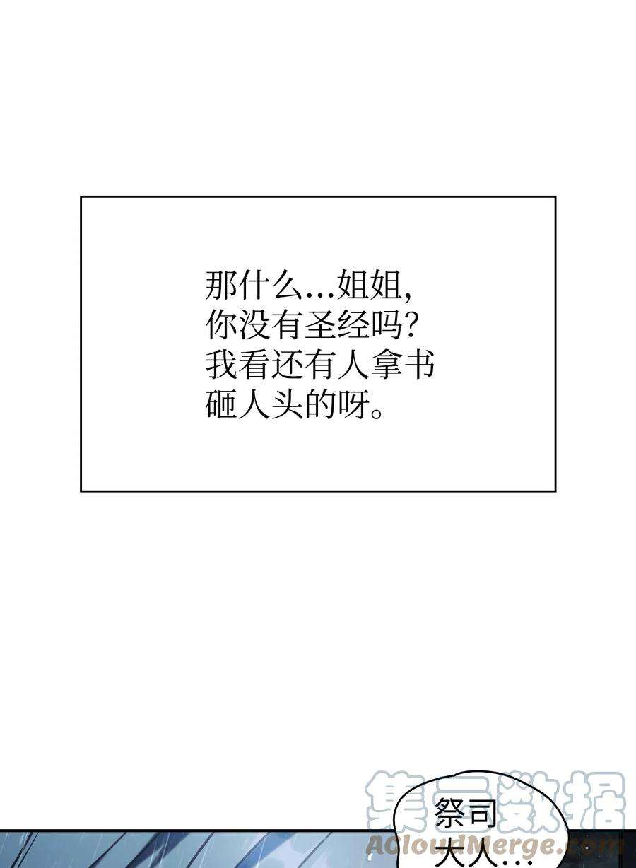 当反派拥有了全知属性048 暗黑祭司
