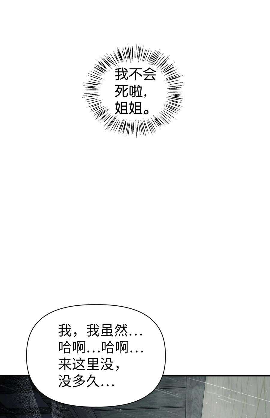 当反派拥有了全知属性048 暗黑祭司