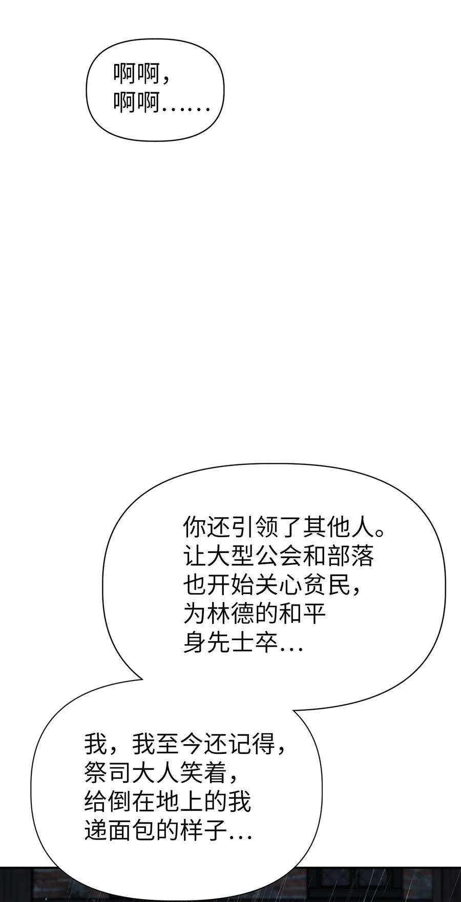 当反派拥有了全知属性048 暗黑祭司