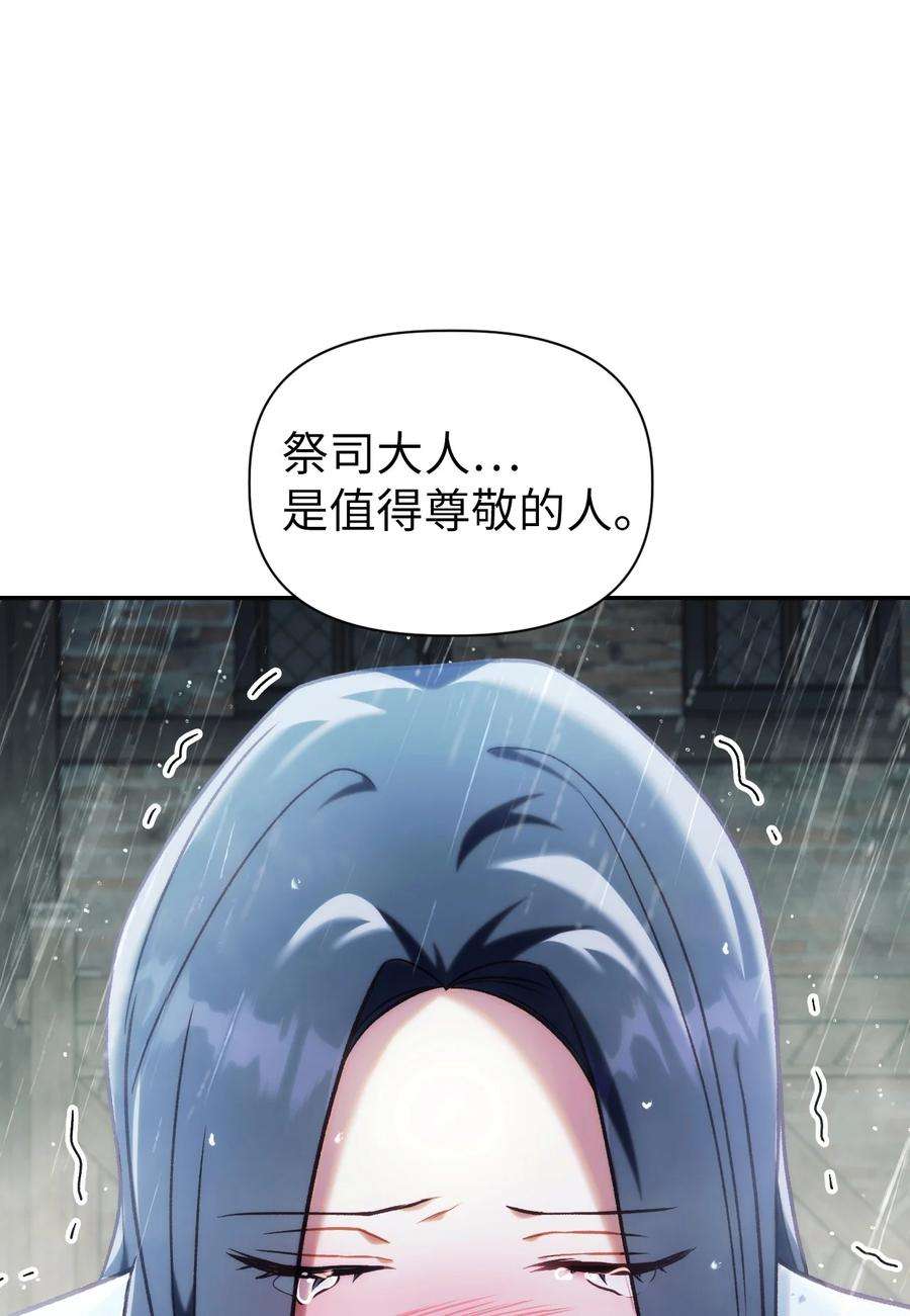 当反派拥有了全知属性048 暗黑祭司