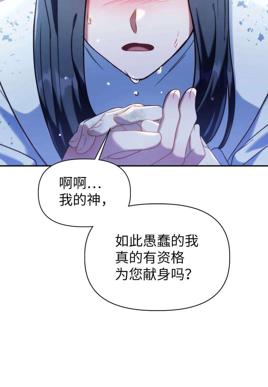 当反派拥有了全知属性048 暗黑祭司