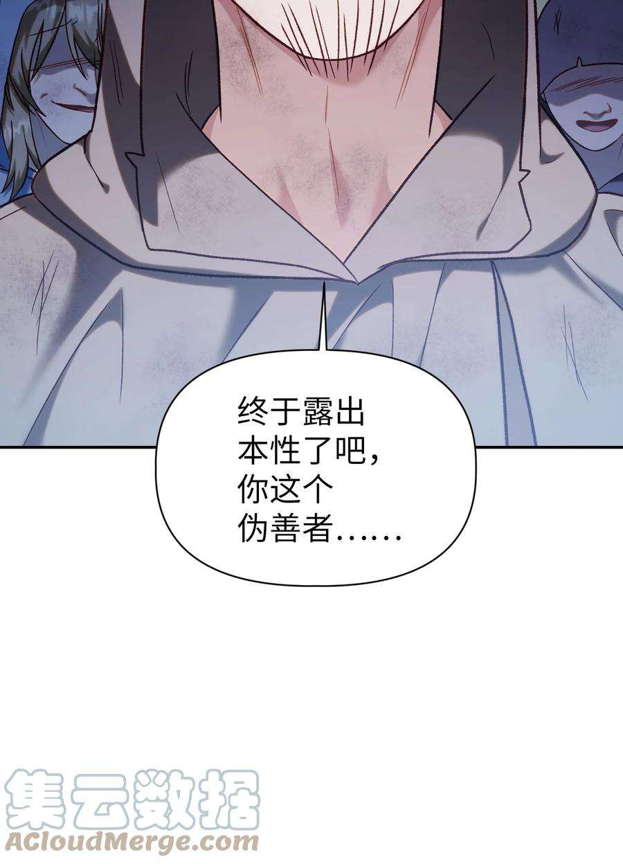 当反派拥有了全知属性048 暗黑祭司