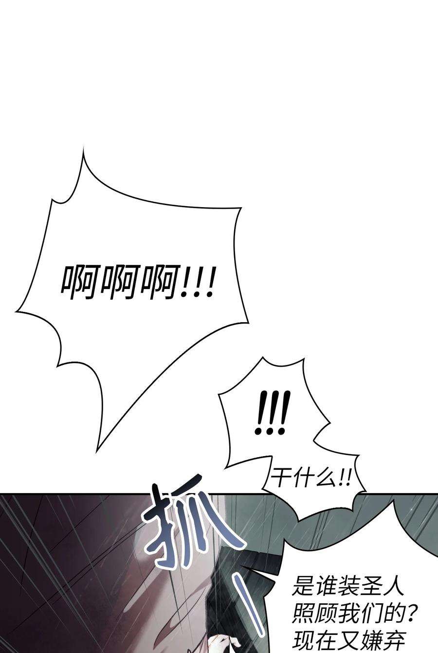 当反派拥有了全知属性048 暗黑祭司