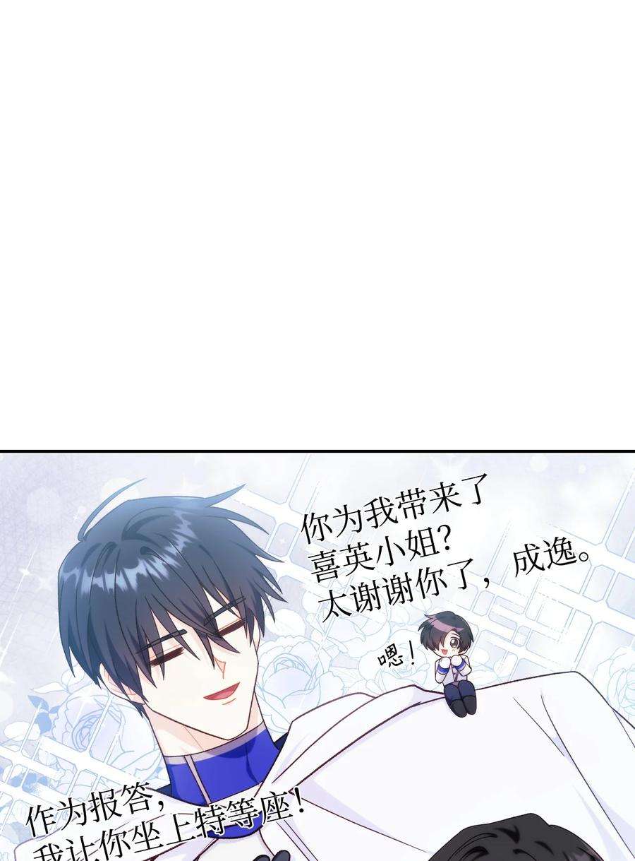 当反派拥有了全知属性049 收获盟友