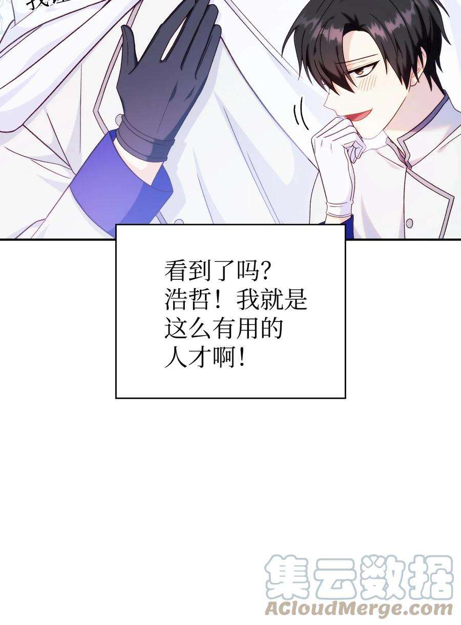 当反派拥有了全知属性049 收获盟友
