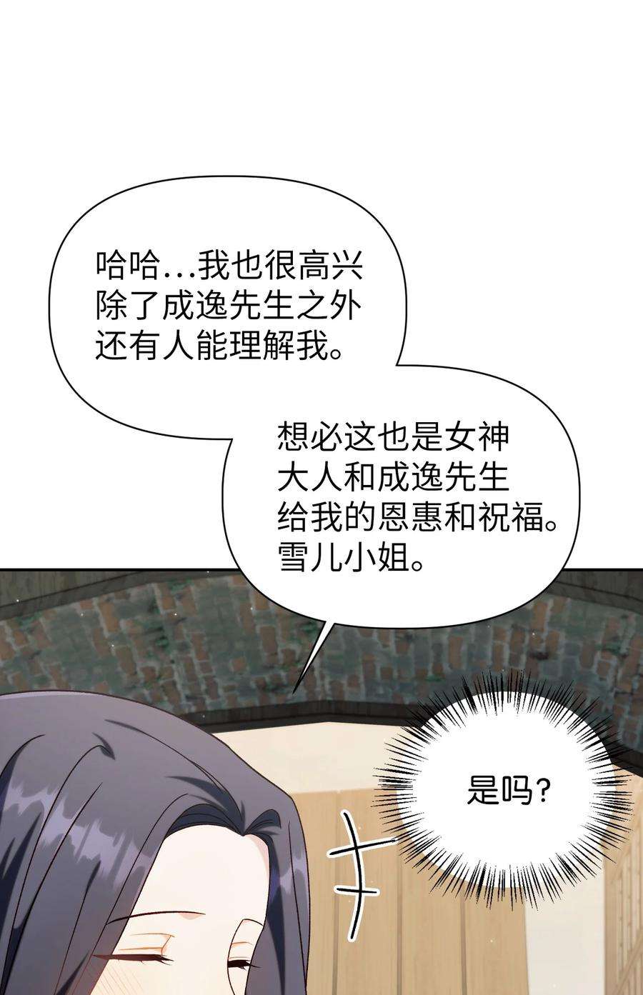 当反派拥有了全知属性049 收获盟友