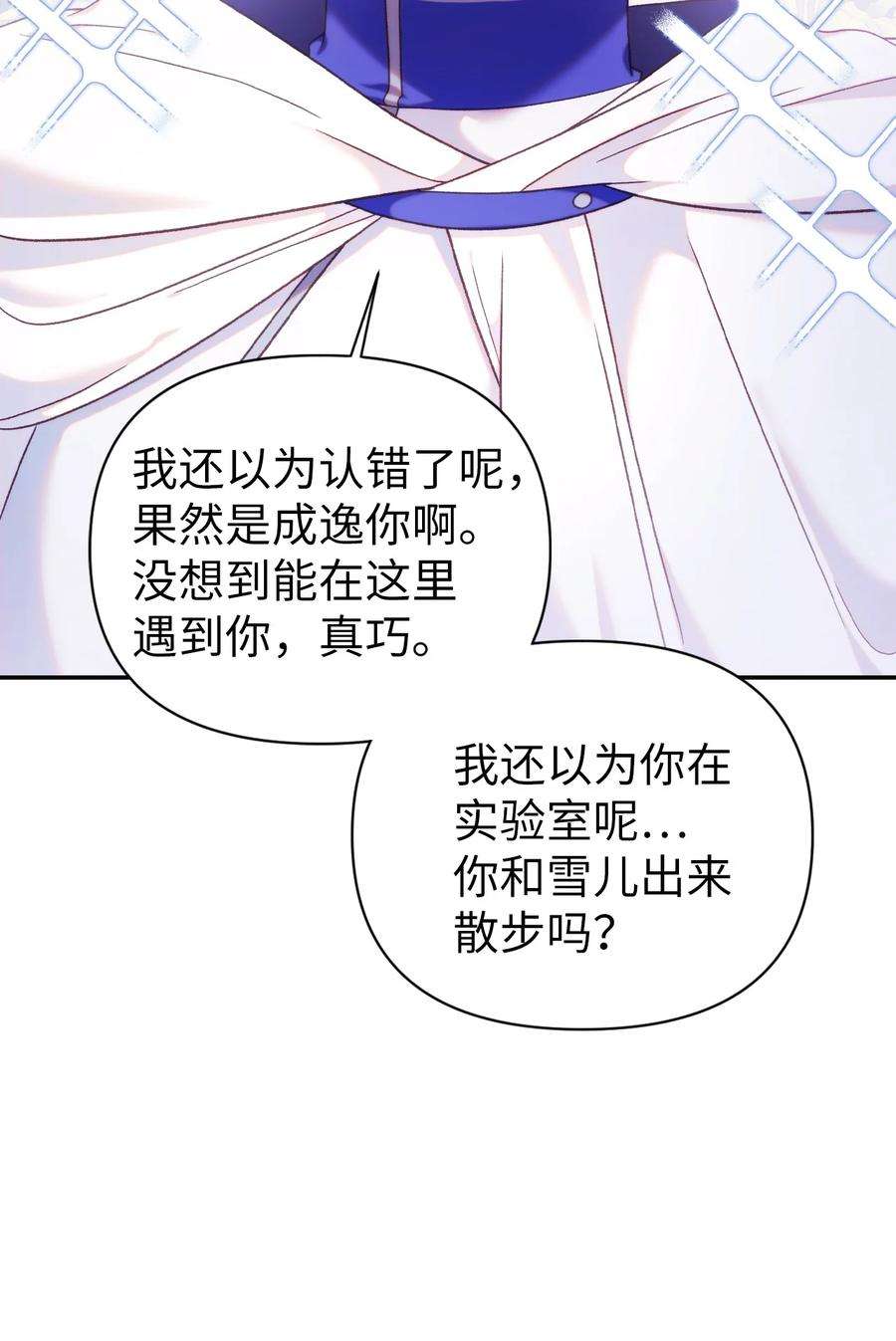当反派拥有了全知属性049 收获盟友