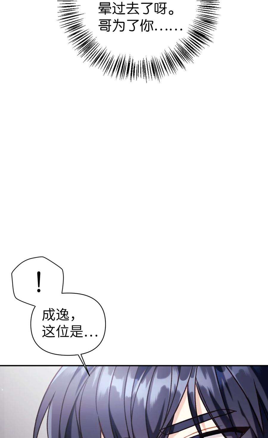 当反派拥有了全知属性049 收获盟友