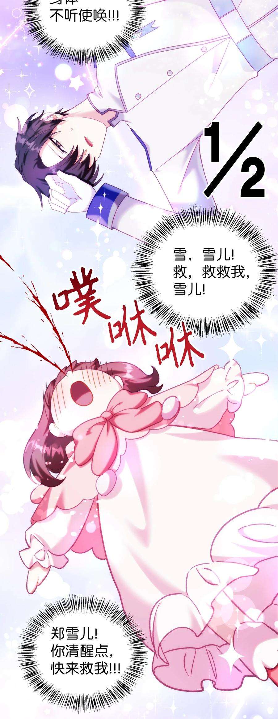当反派拥有了全知属性049 收获盟友