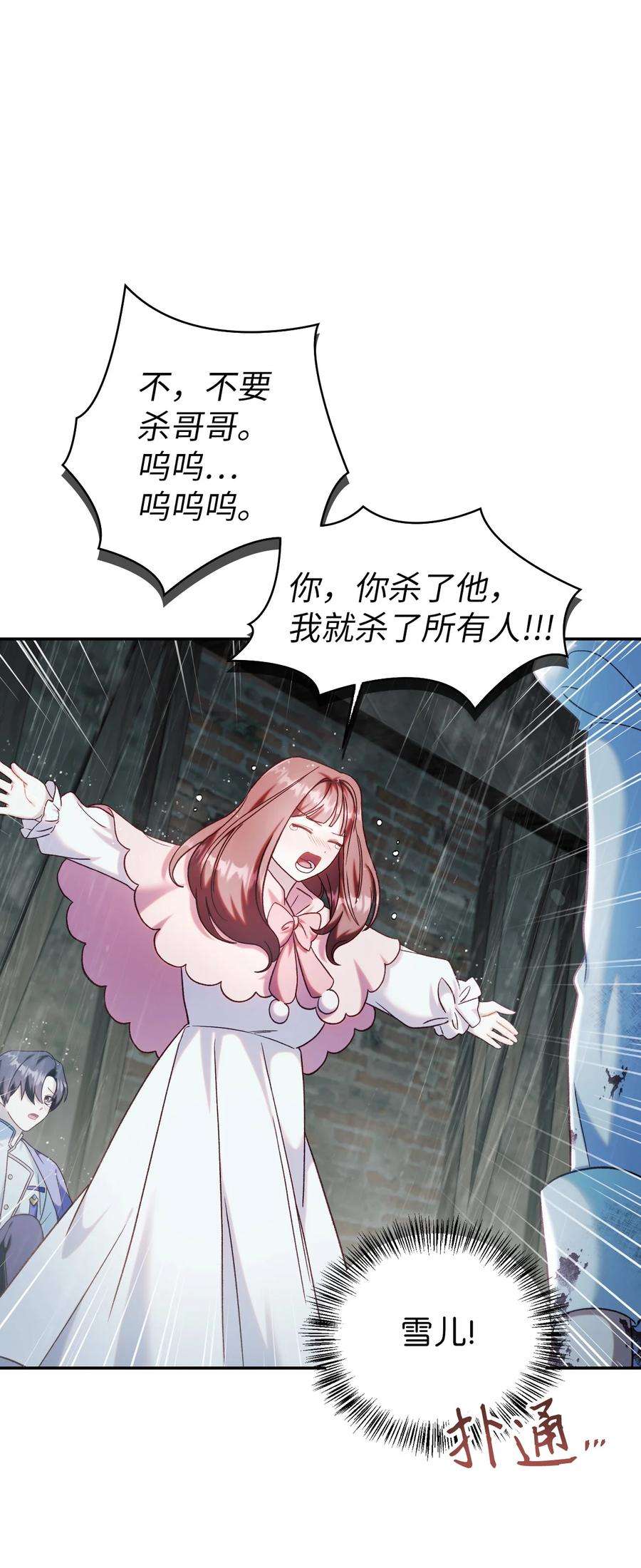 当反派拥有了全知属性049 收获盟友