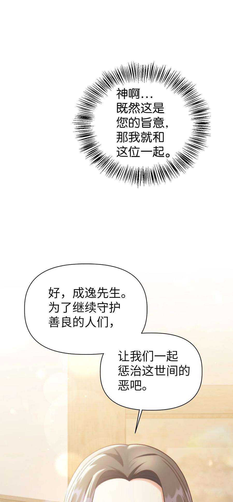 当反派拥有了全知属性049 收获盟友