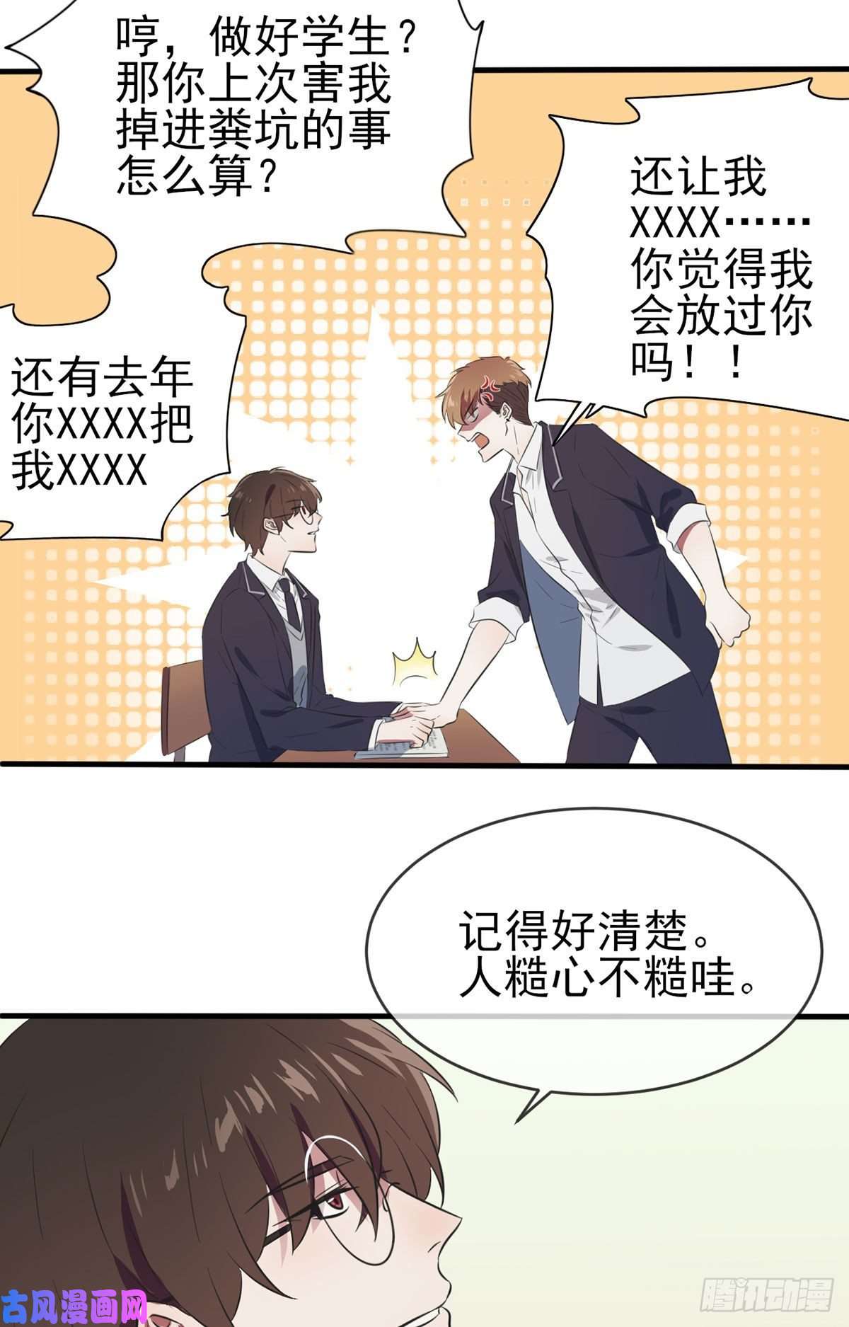 我告老师！！第1话：我去告老师！！