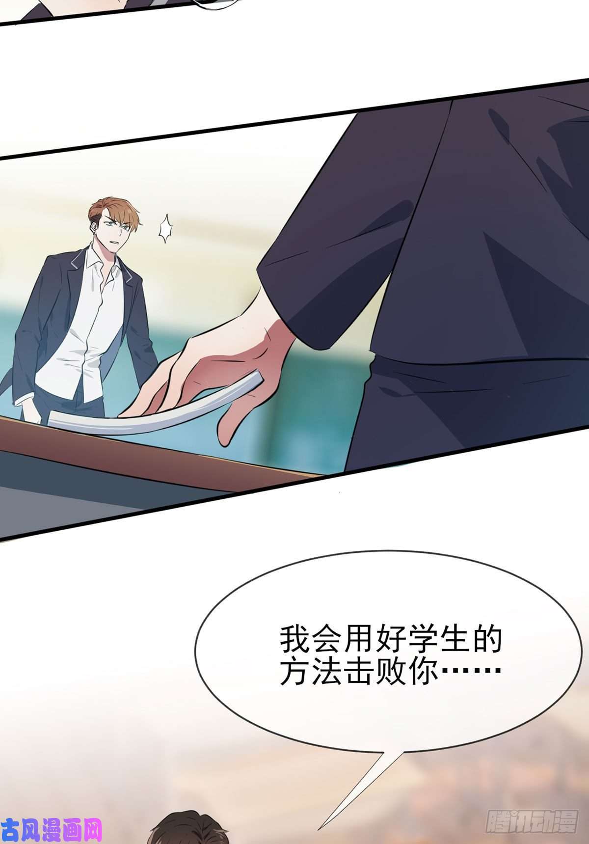 我告老师！！第1话：我去告老师！！