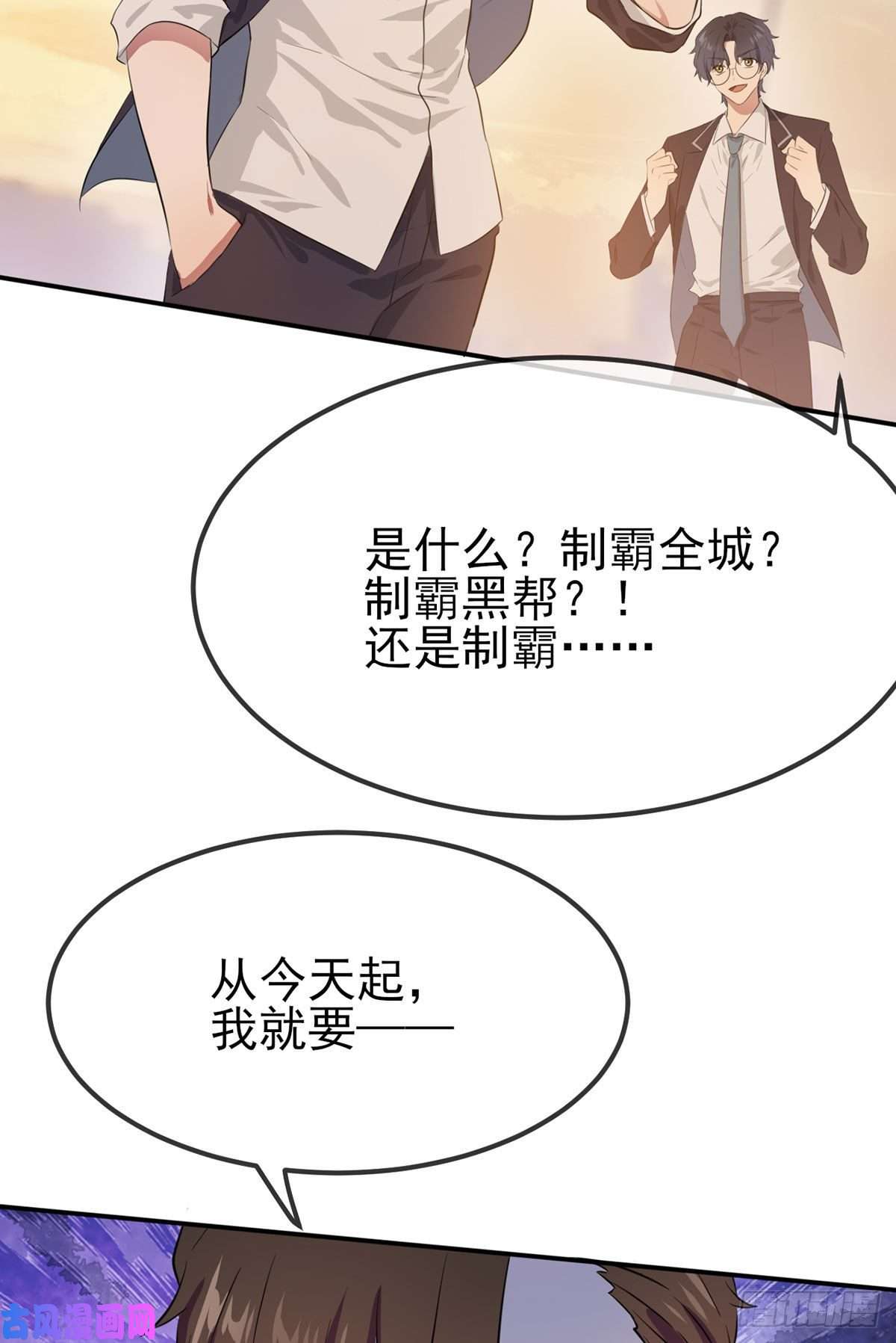 我告老师！！第2话：不良少年的最高成就