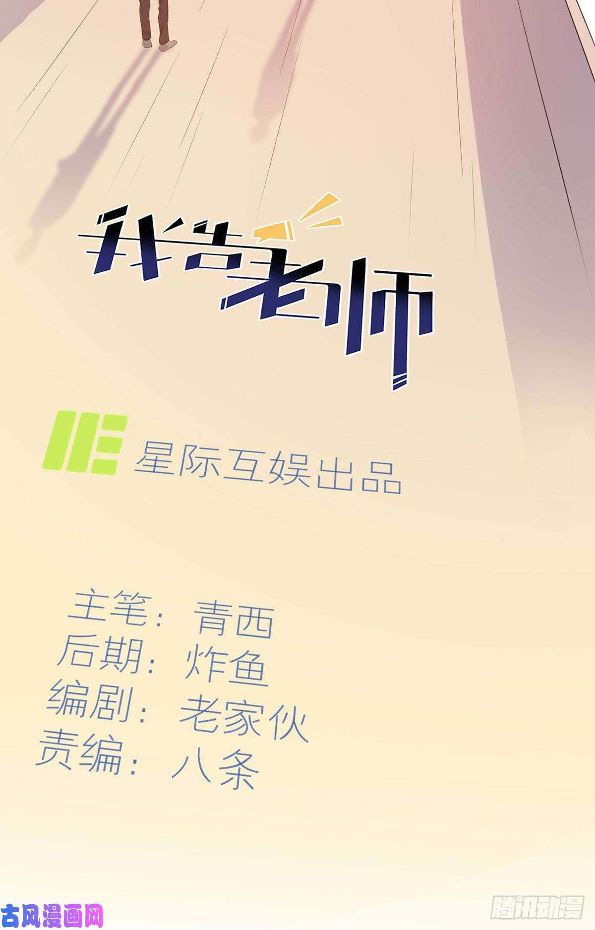 我告老师！！第2话：不良少年的最高成就