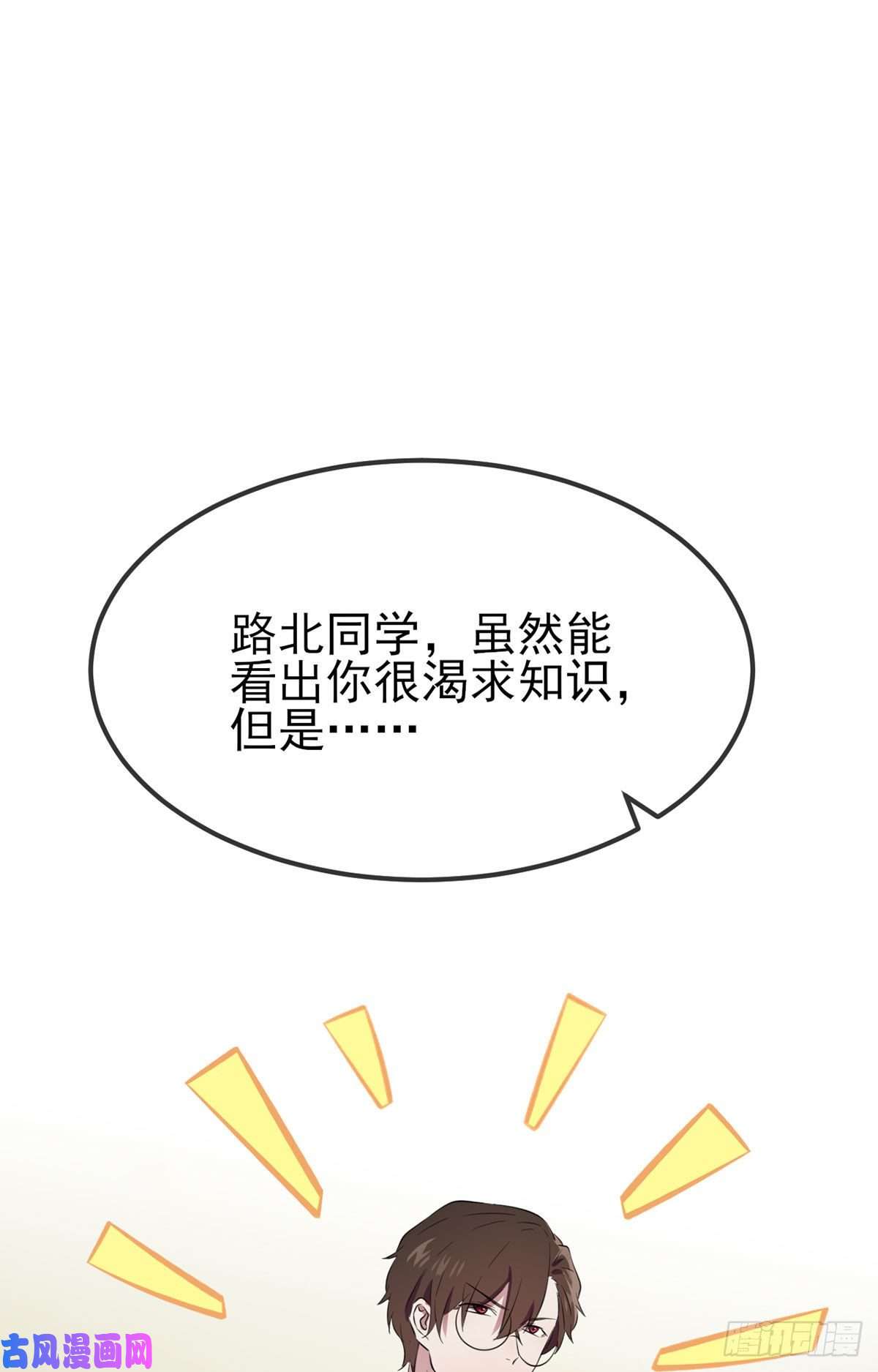 我告老师！！第2话：不良少年的最高成就