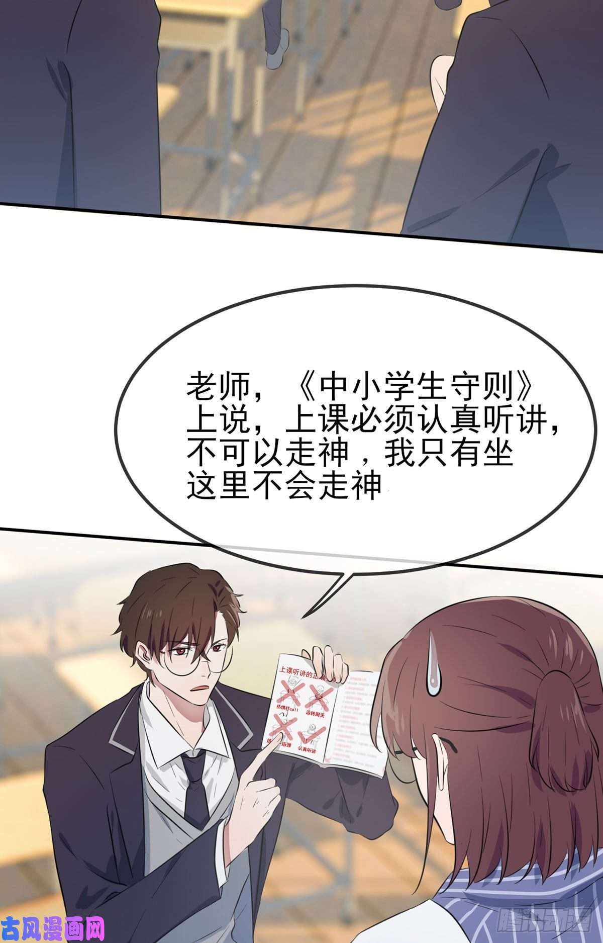 我告老师！！第2话：不良少年的最高成就