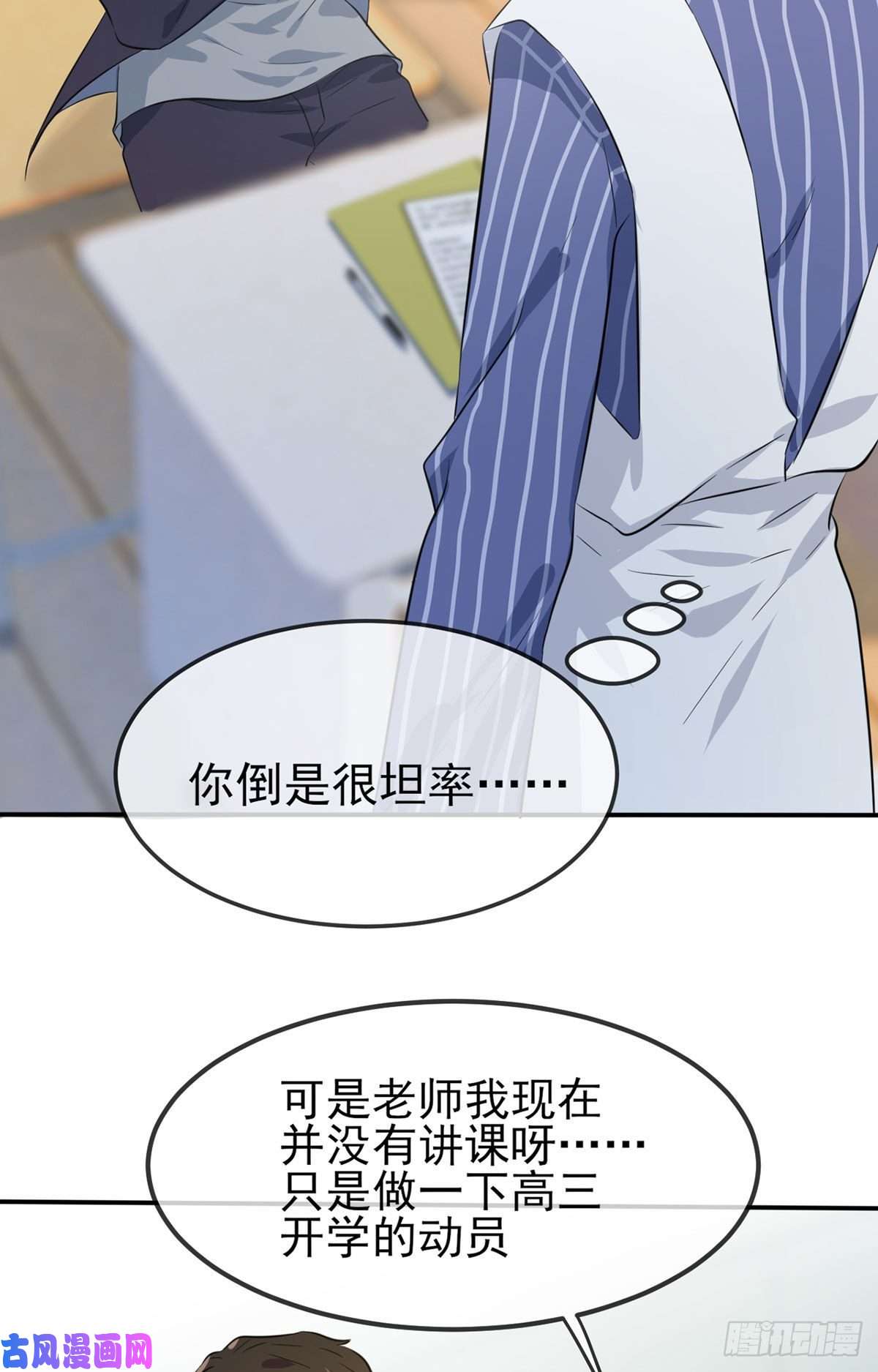 我告老师！！第2话：不良少年的最高成就