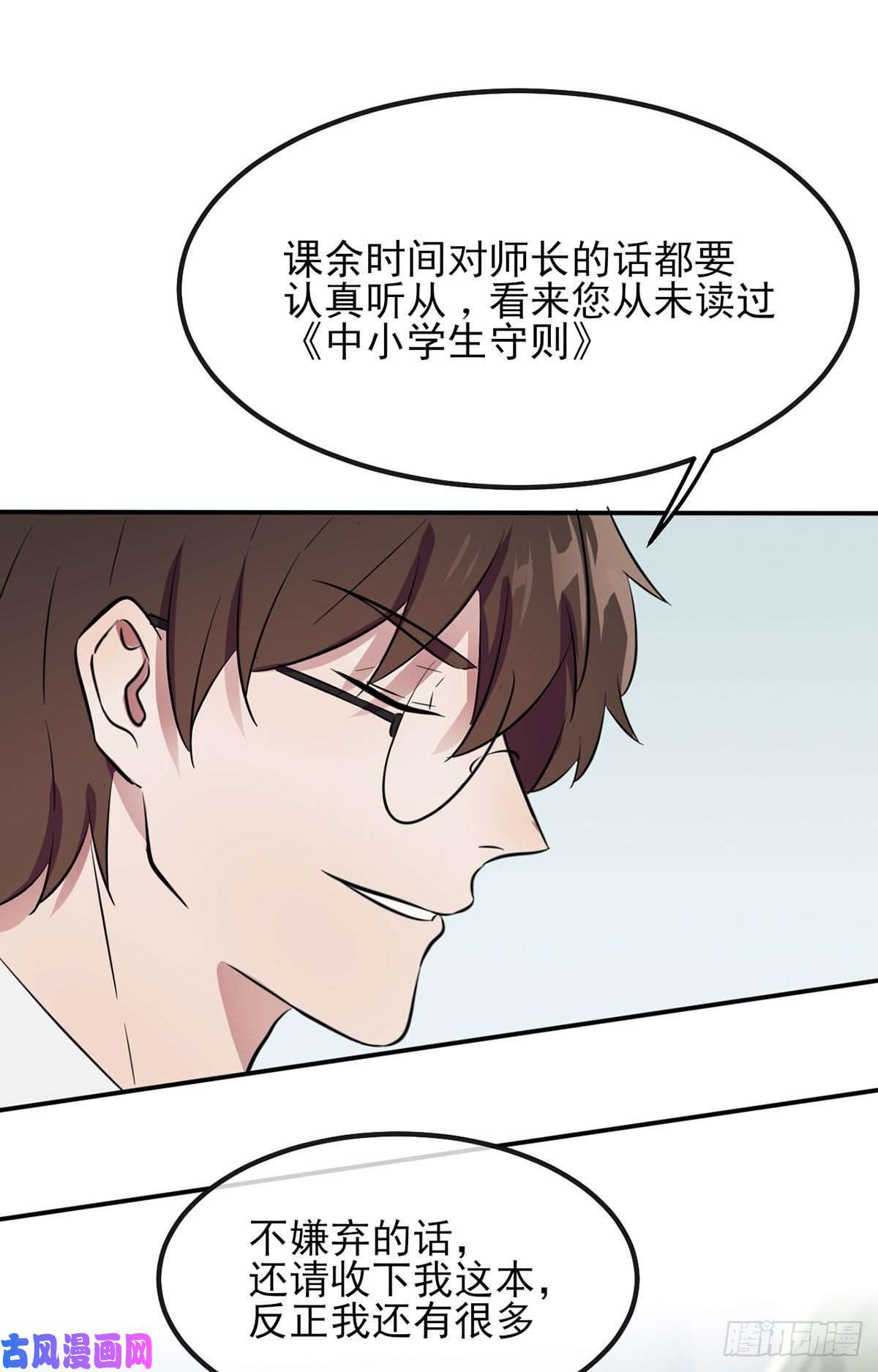 我告老师！！第2话：不良少年的最高成就
