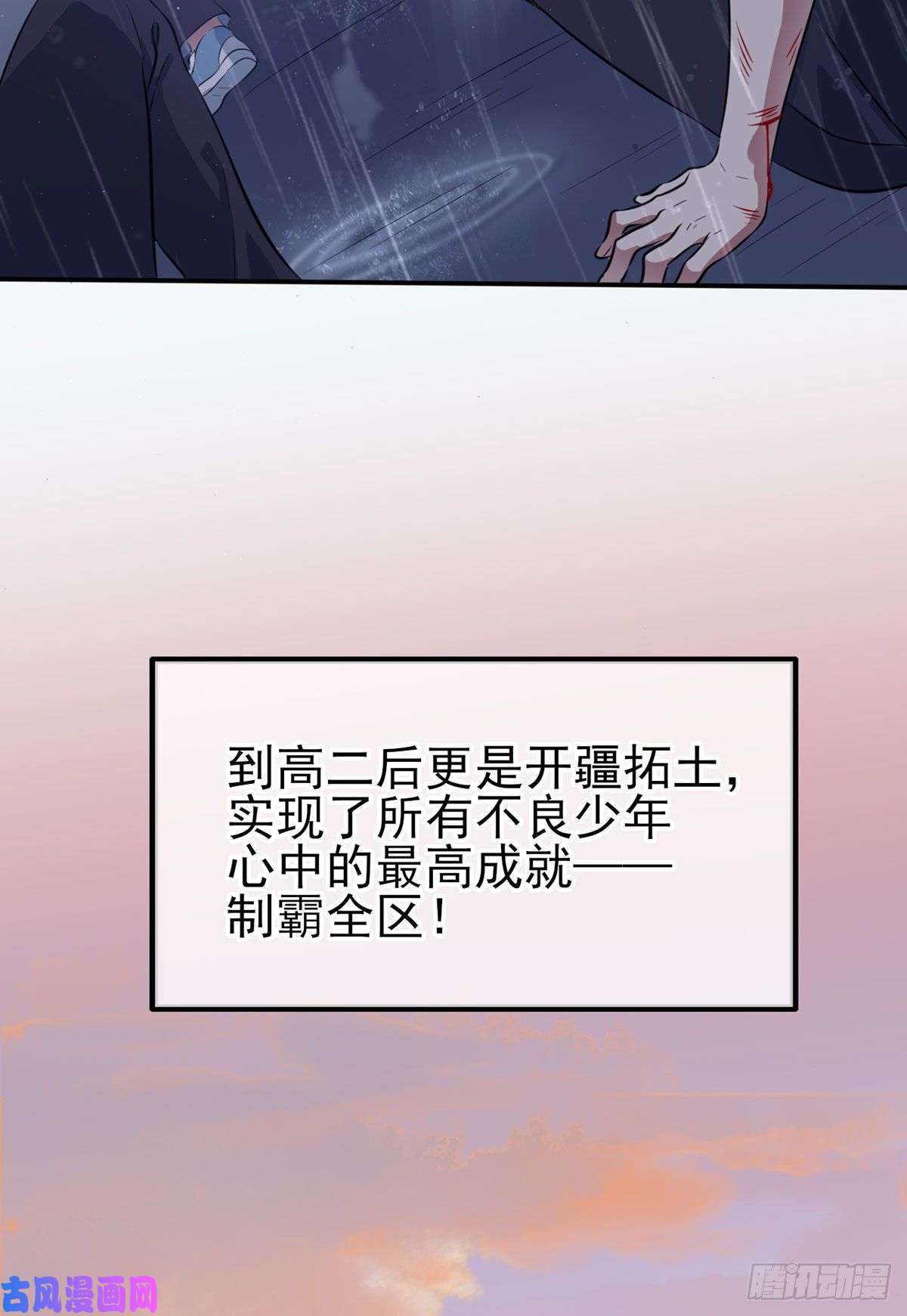 我告老师！！第2话：不良少年的最高成就