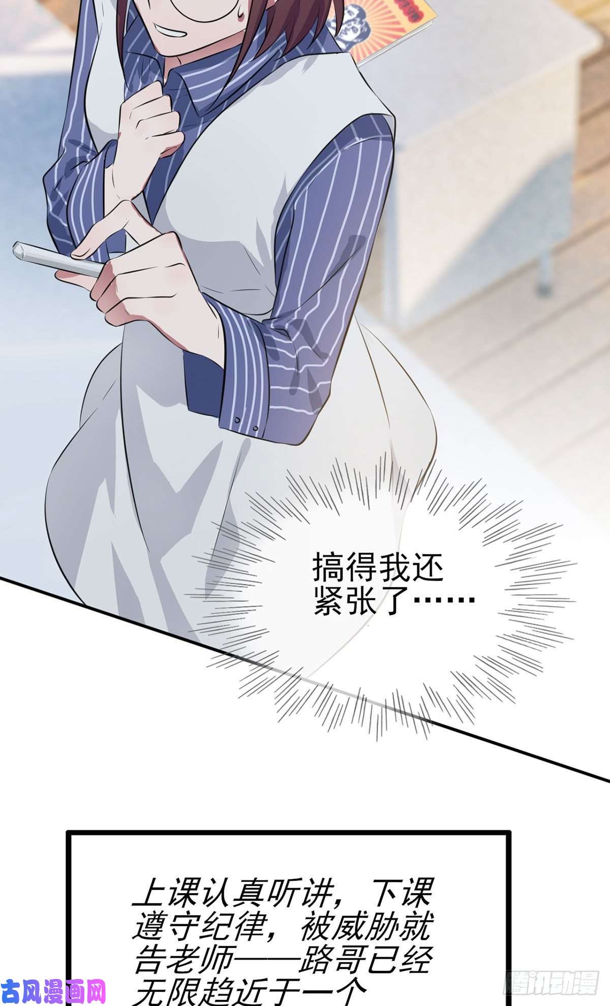 我告老师！！第2话：不良少年的最高成就
