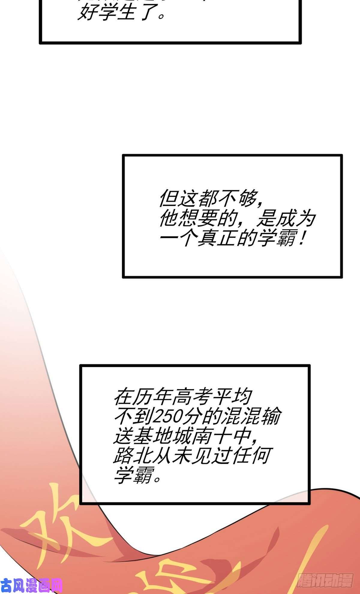 我告老师！！第2话：不良少年的最高成就