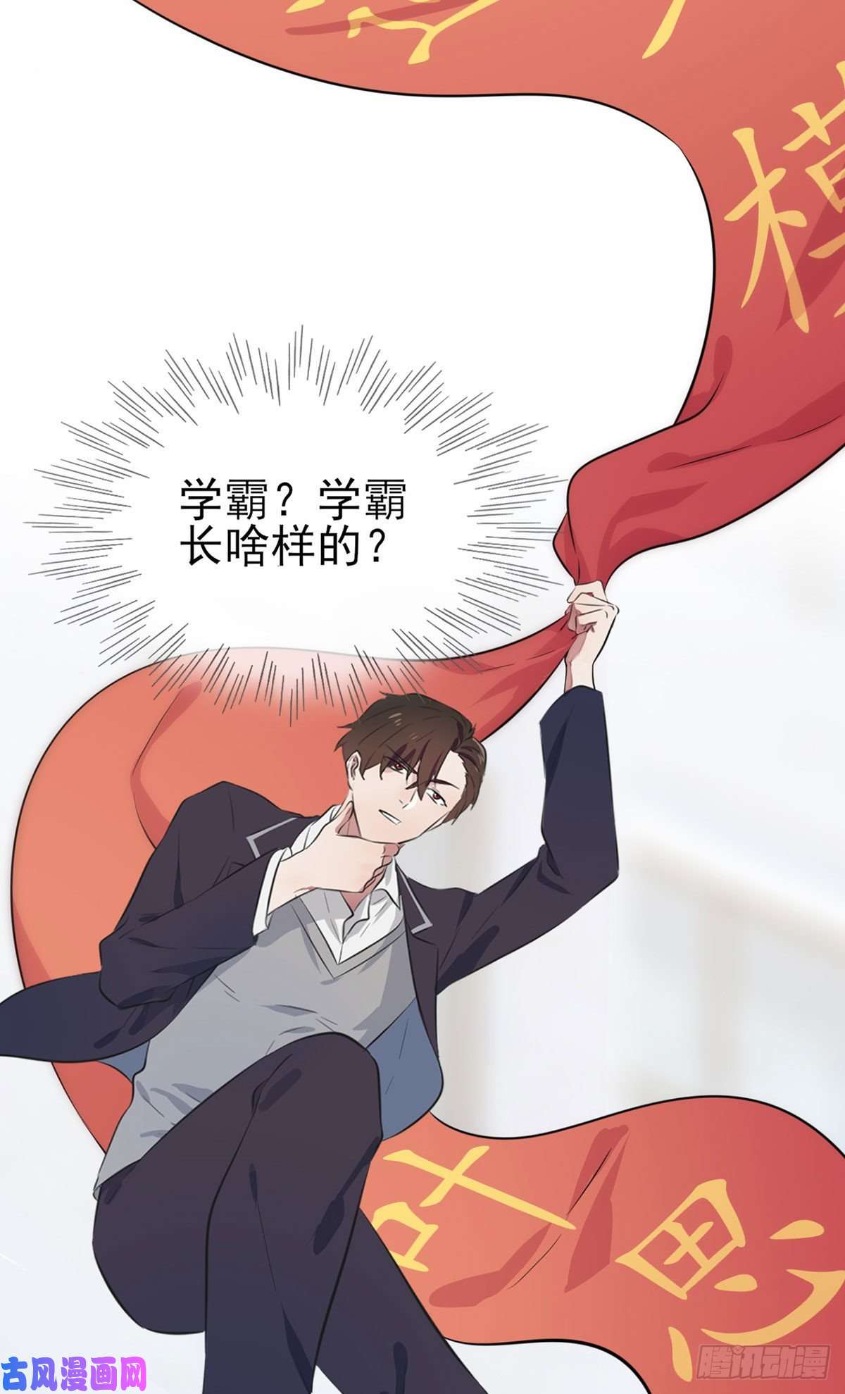 我告老师！！第2话：不良少年的最高成就
