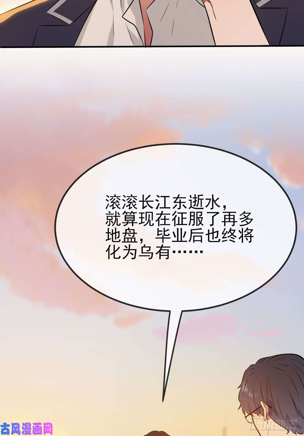 我告老师！！第2话：不良少年的最高成就
