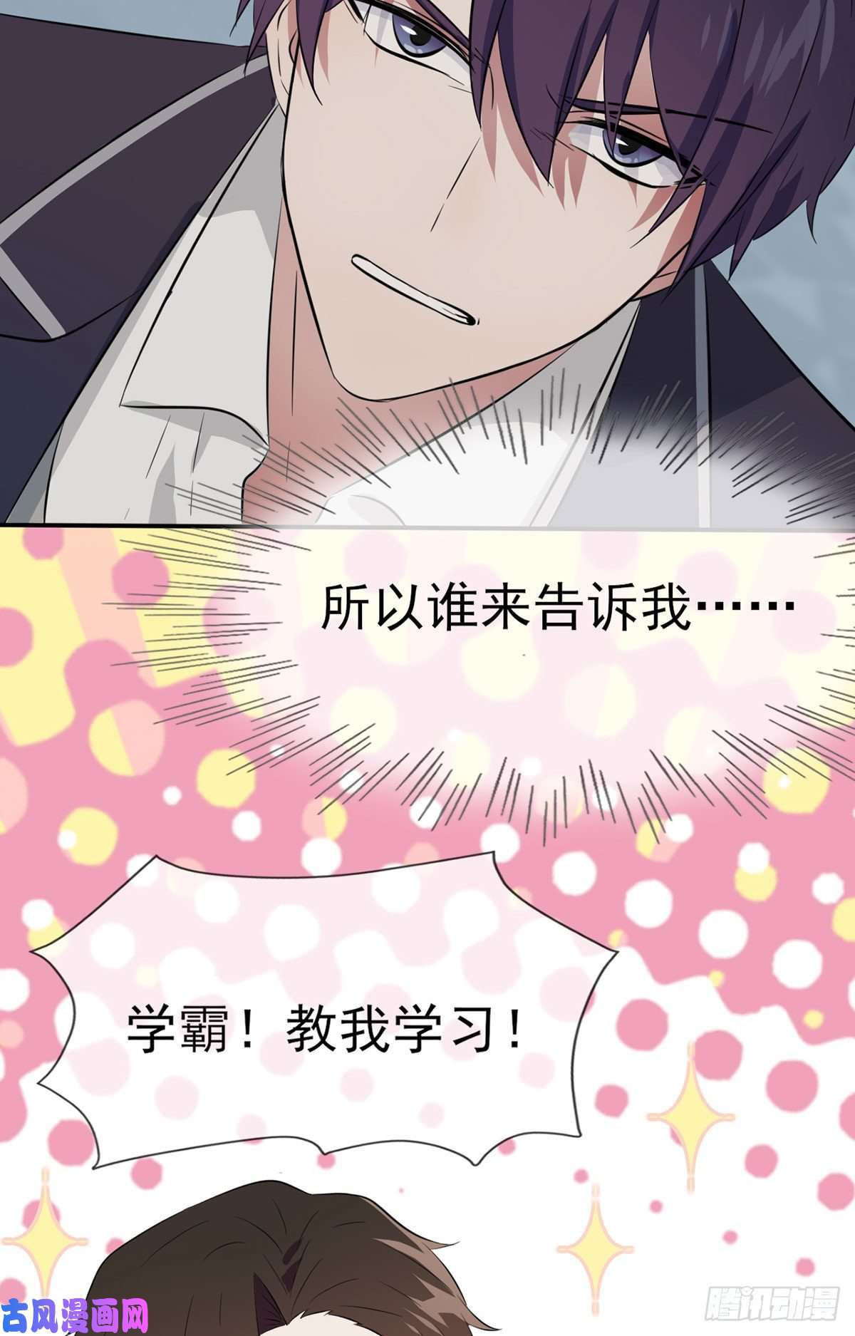 我告老师！！第3话：从今天起保持低调