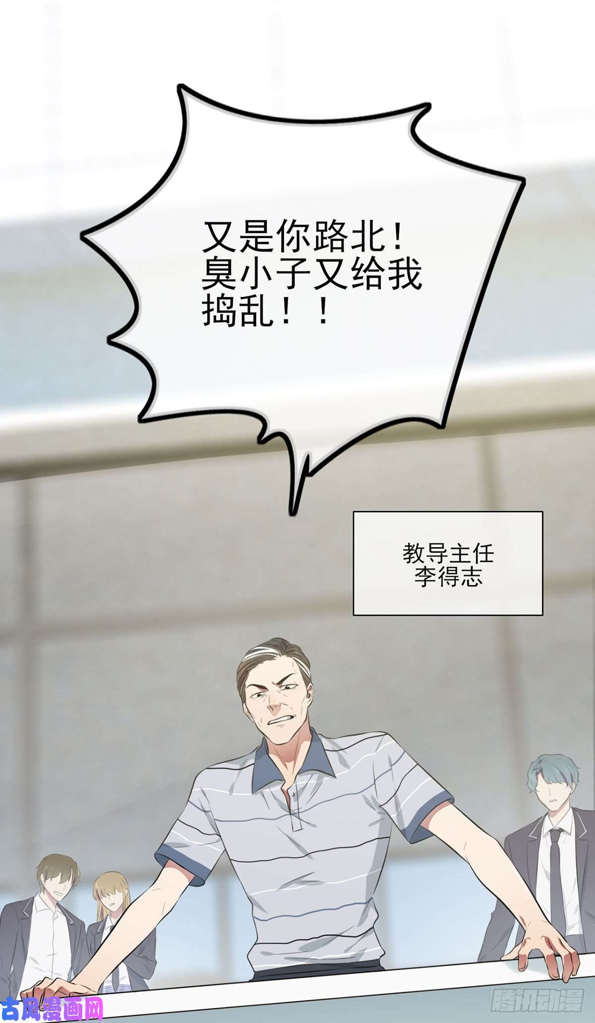 我告老师！！第3话：从今天起保持低调