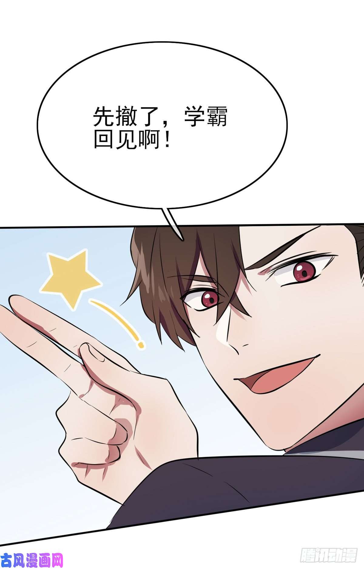 我告老师！！第3话：从今天起保持低调