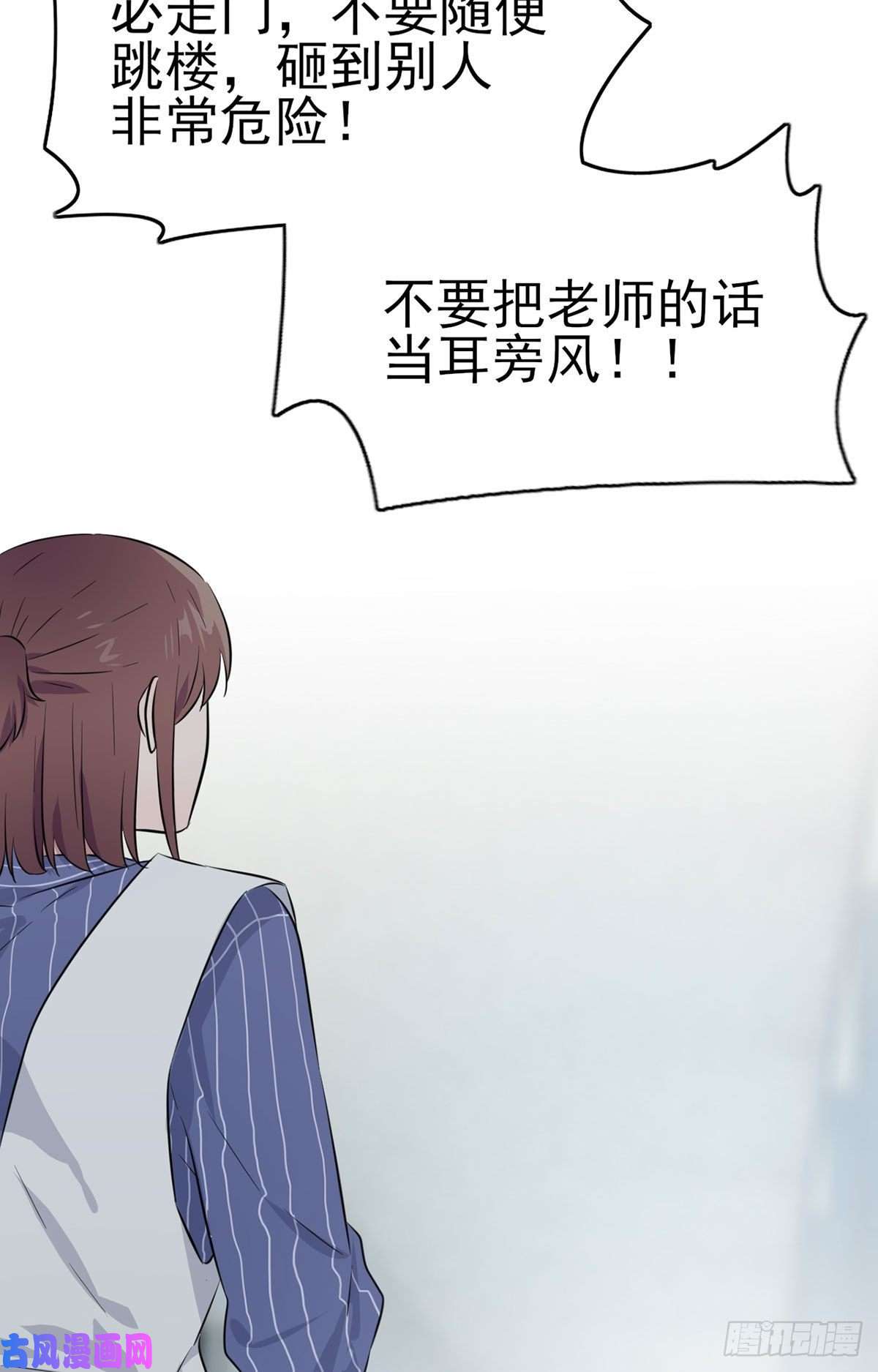 我告老师！！第3话：从今天起保持低调
