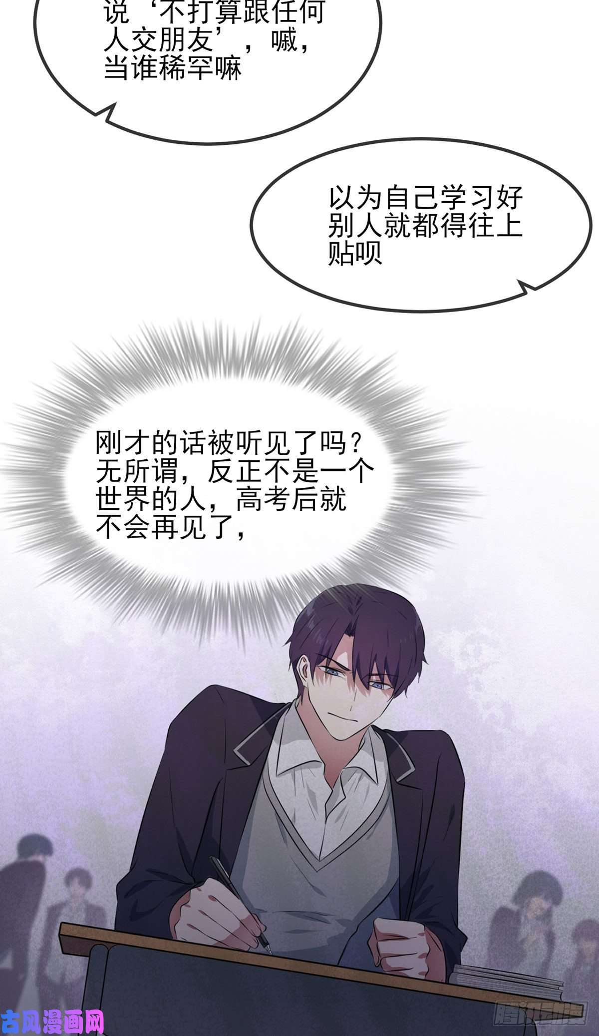 我告老师！！第3话：从今天起保持低调