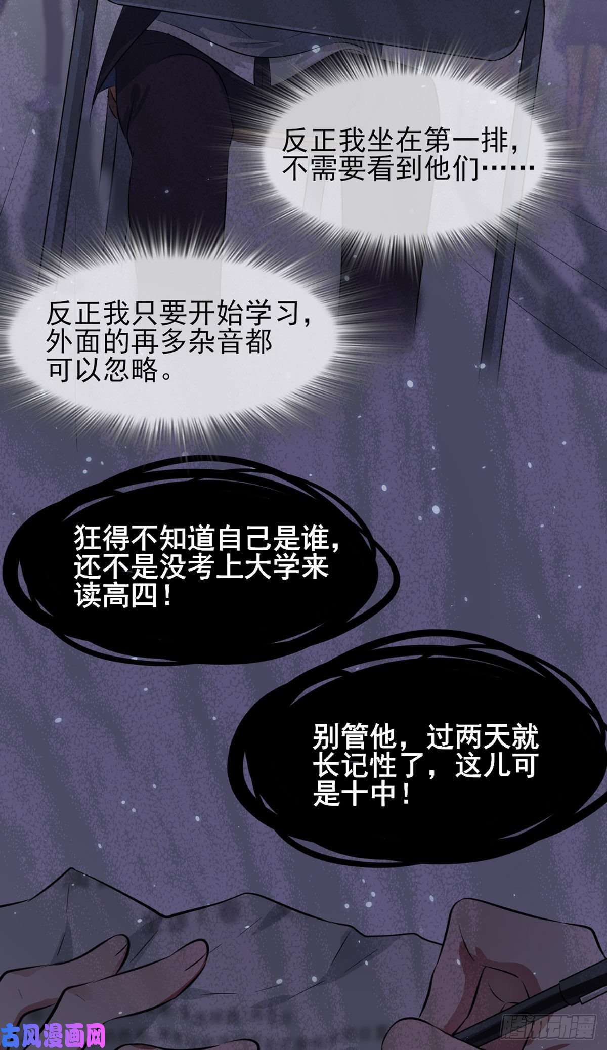 我告老师！！第3话：从今天起保持低调