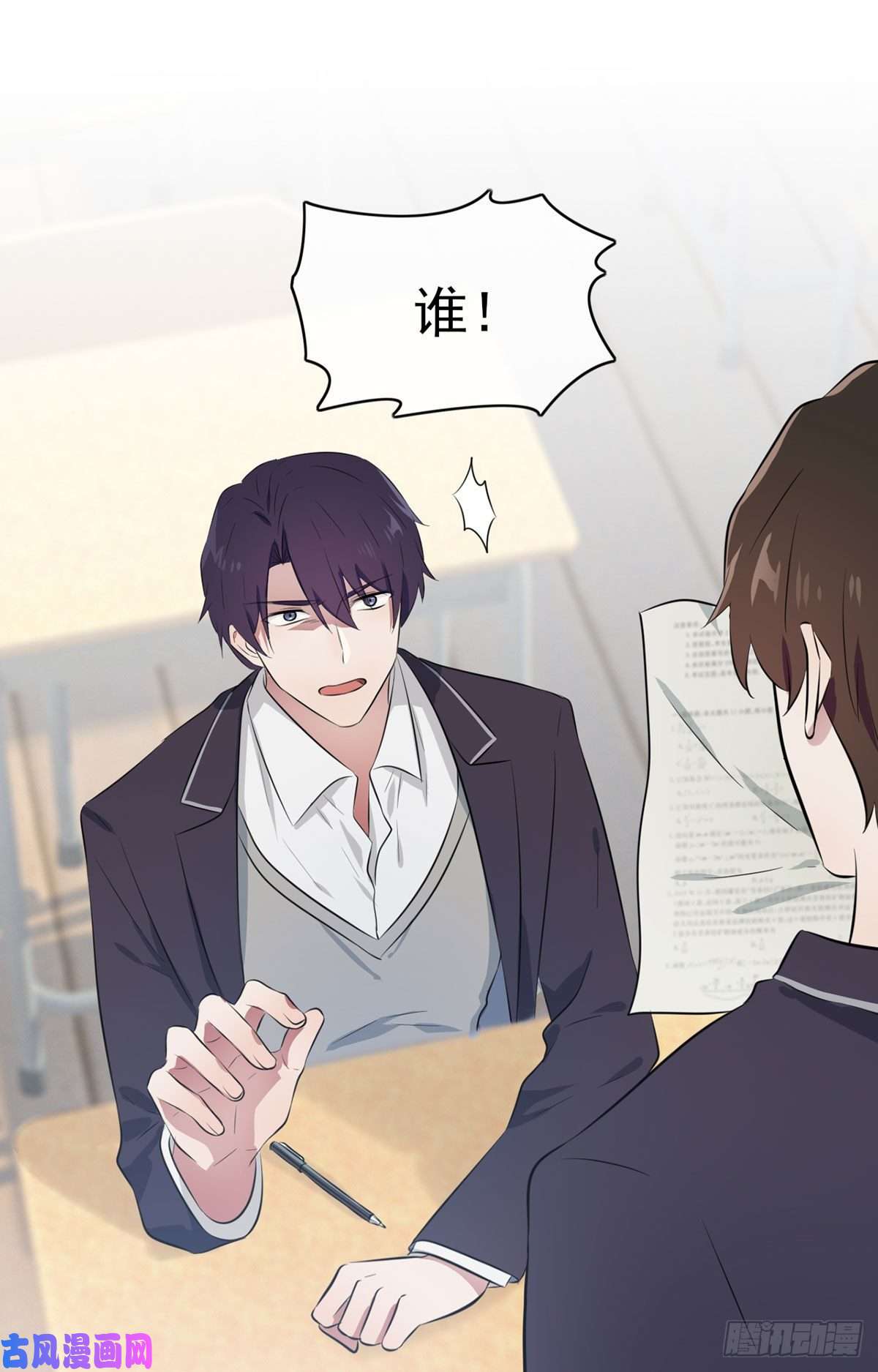 我告老师！！第3话：从今天起保持低调