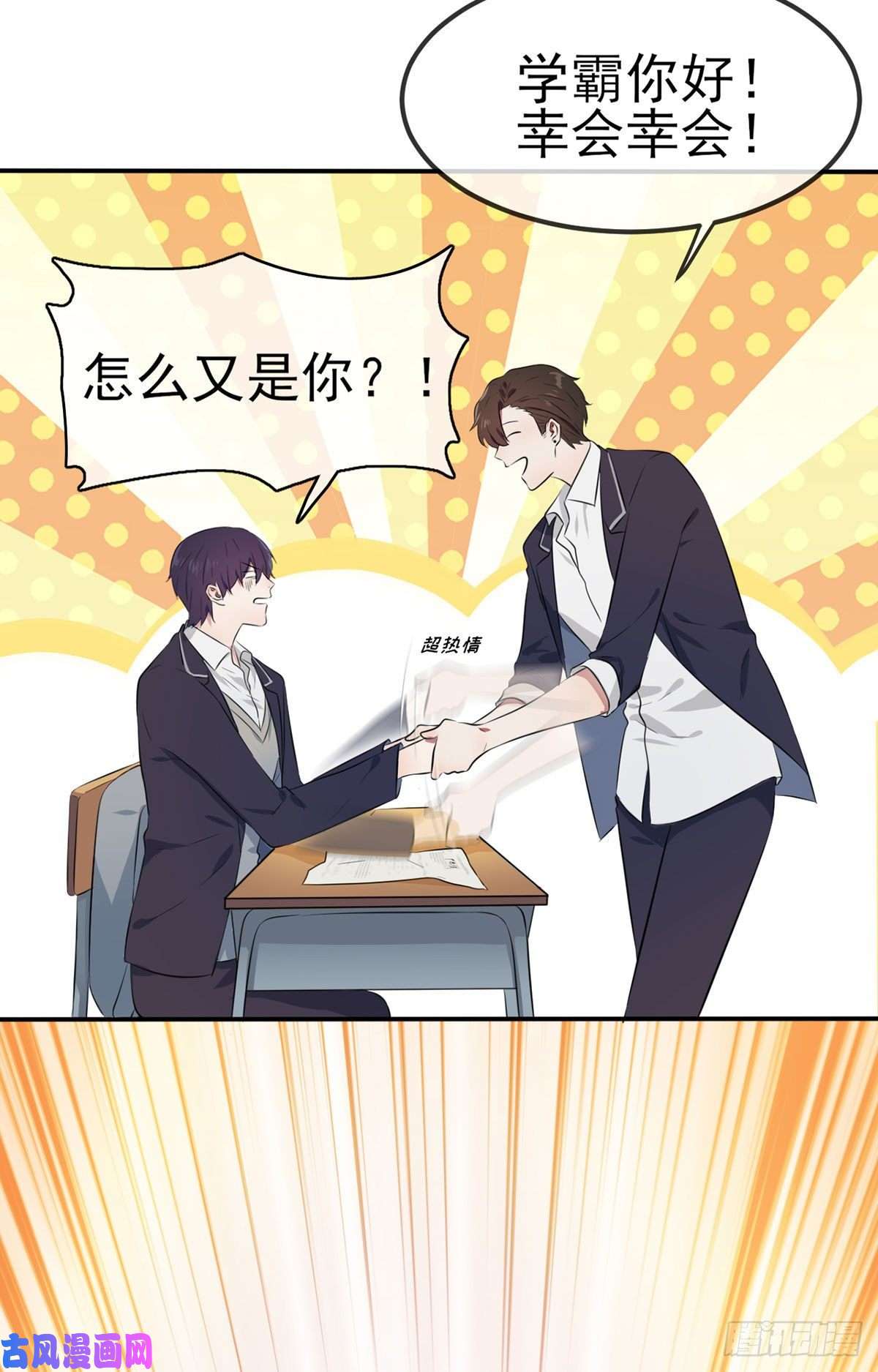 我告老师！！第3话：从今天起保持低调
