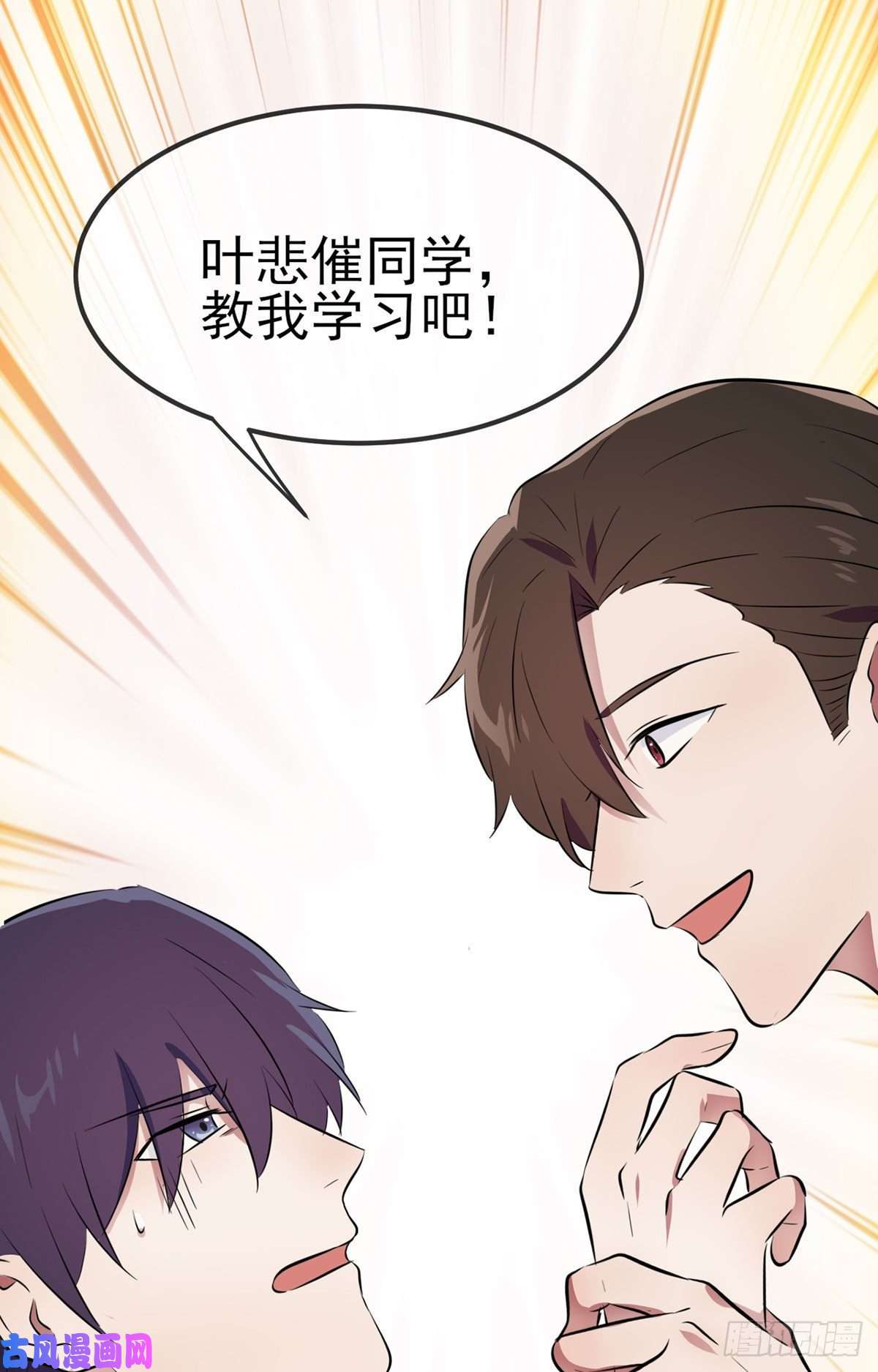 我告老师！！第3话：从今天起保持低调