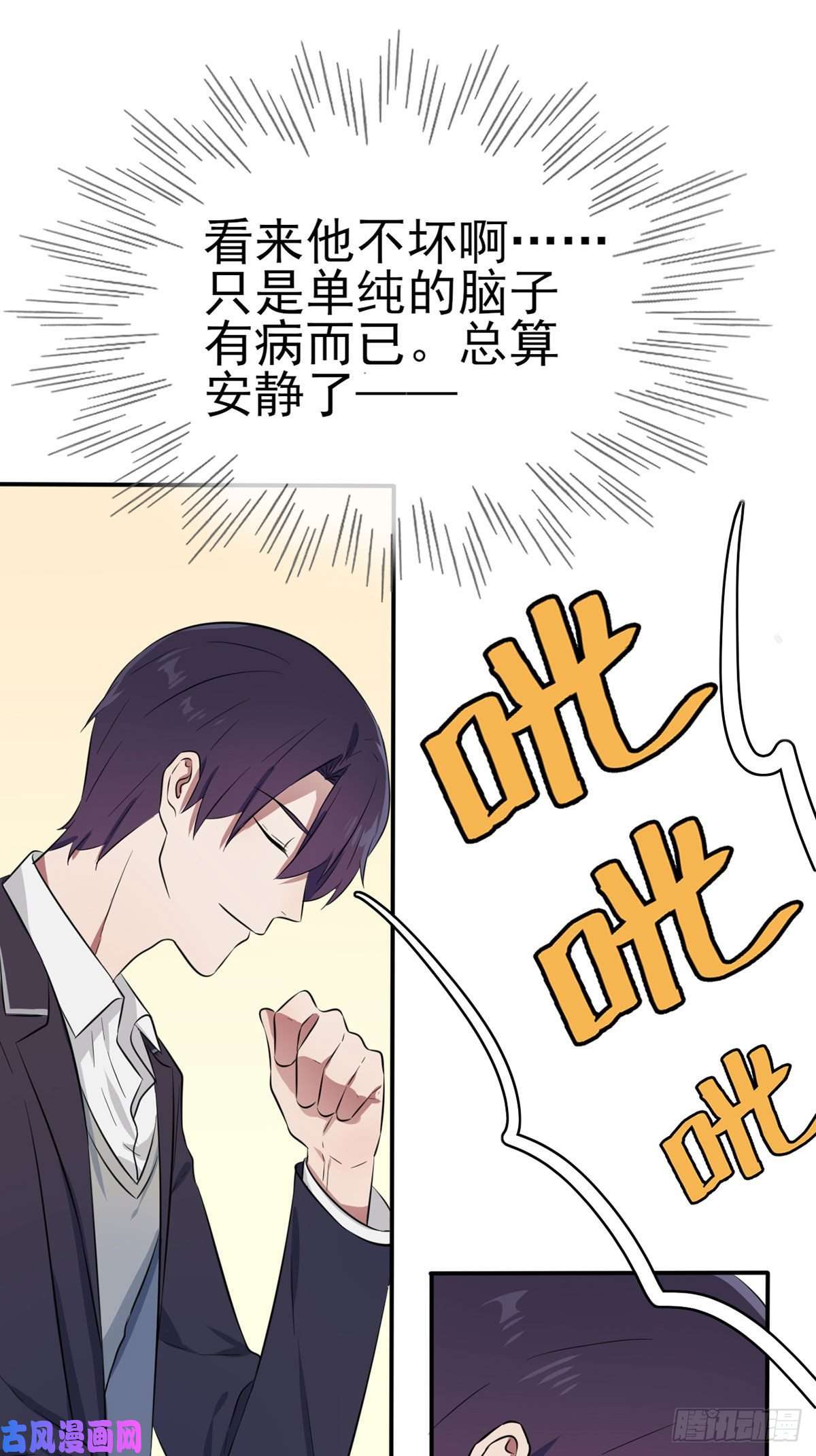 我告老师！！第4话：你管数学叫算数