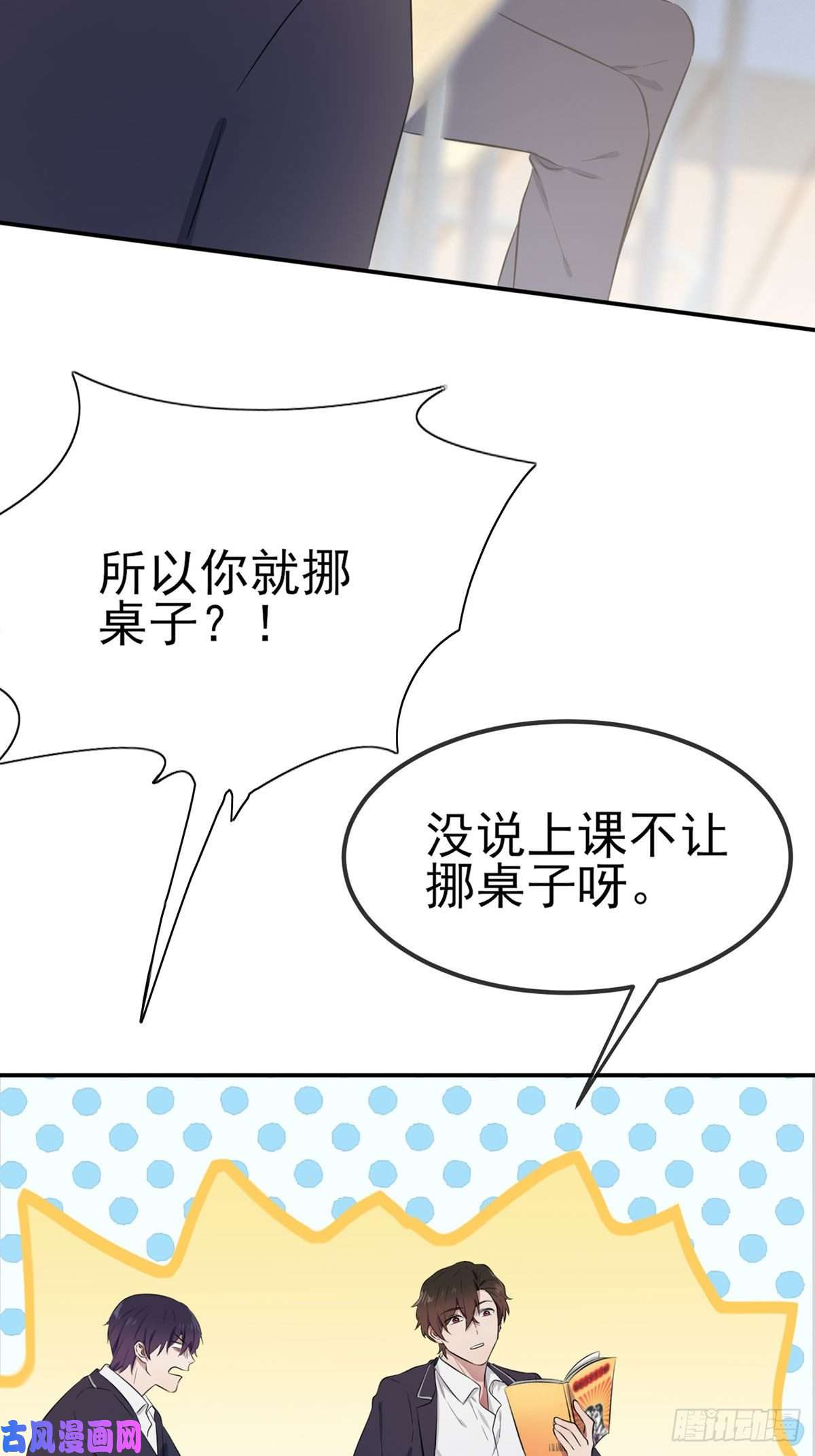 我告老师！！第4话：你管数学叫算数