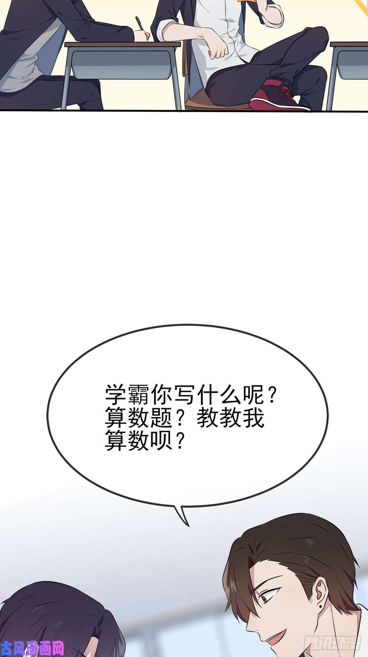 我告老师！！第4话：你管数学叫算数