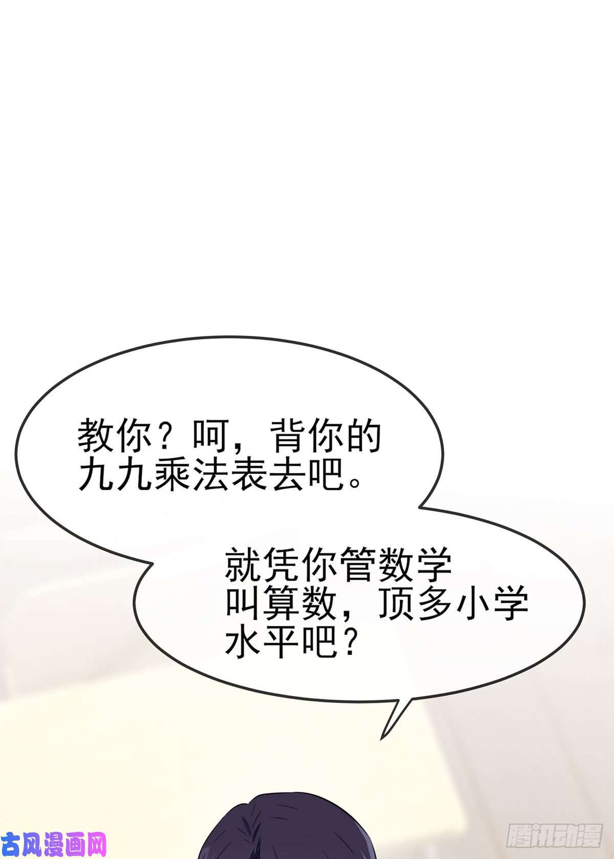 我告老师！！第4话：你管数学叫算数