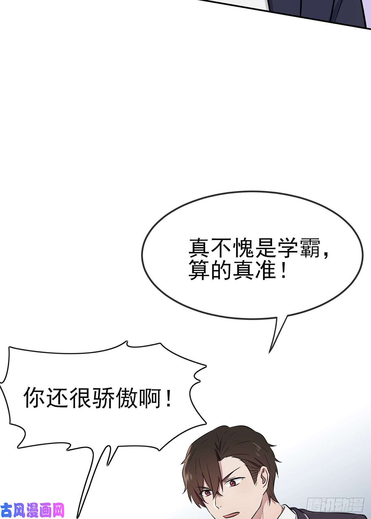 我告老师！！第4话：你管数学叫算数