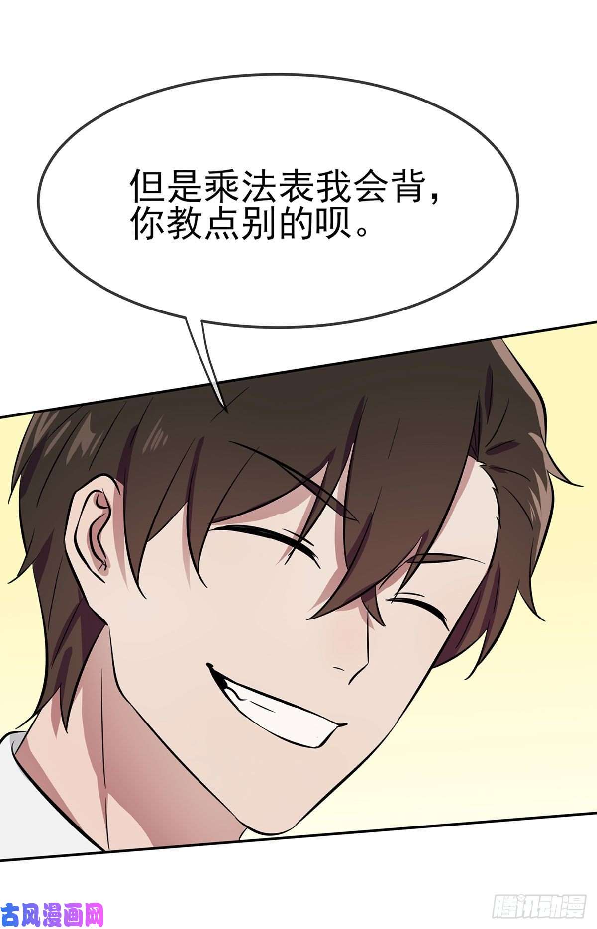 我告老师！！第4话：你管数学叫算数