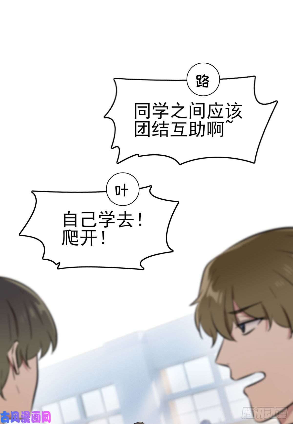 我告老师！！第4话：你管数学叫算数