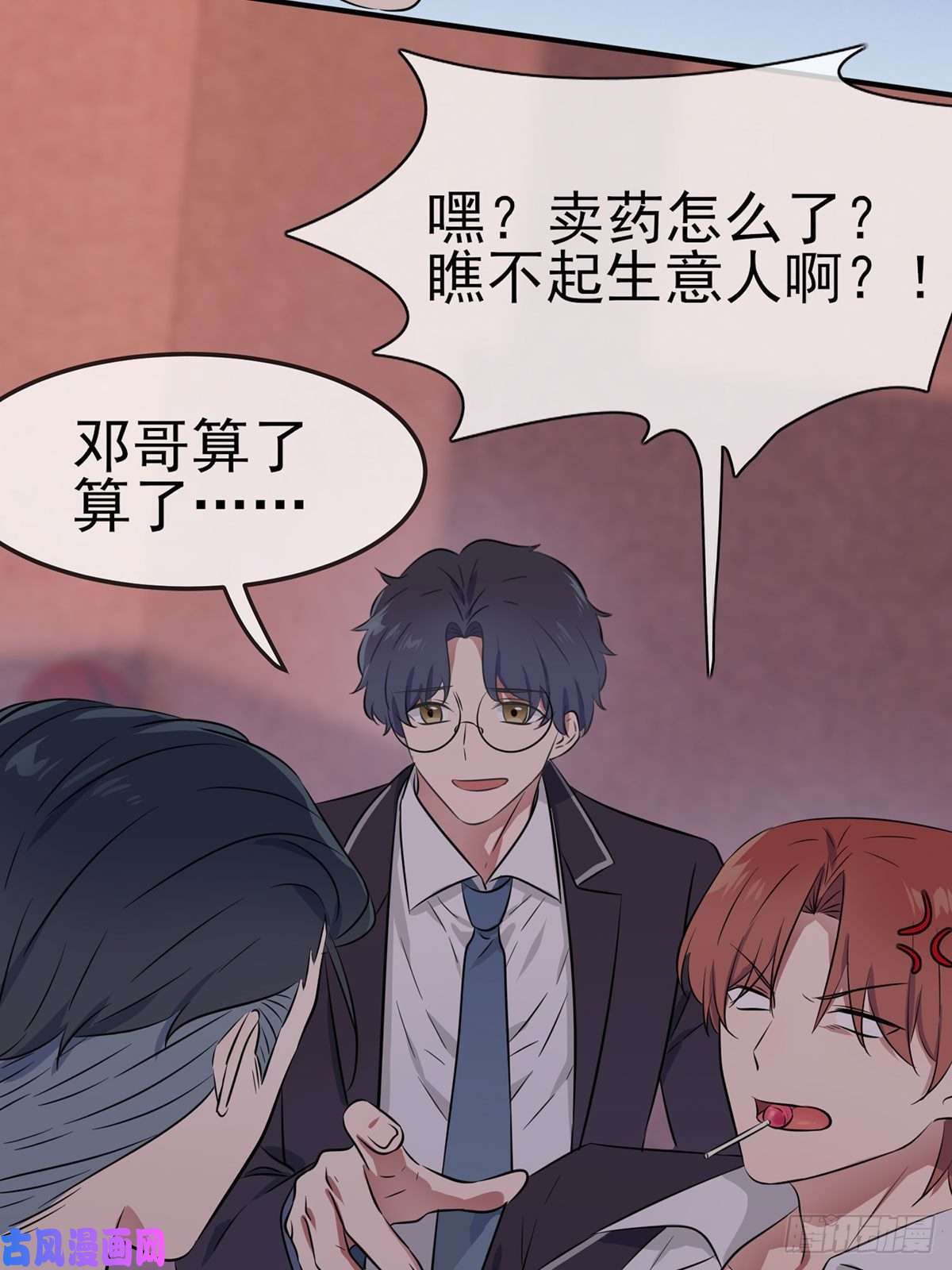 我告老师！！第4话：你管数学叫算数